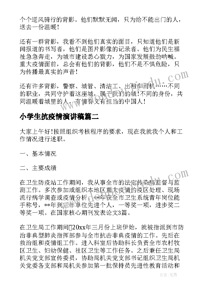 小学生抗疫情演讲稿 抗击肺炎疫情演讲稿(优秀5篇)