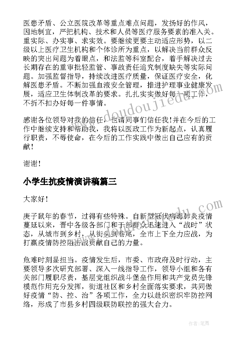 小学生抗疫情演讲稿 抗击肺炎疫情演讲稿(优秀5篇)