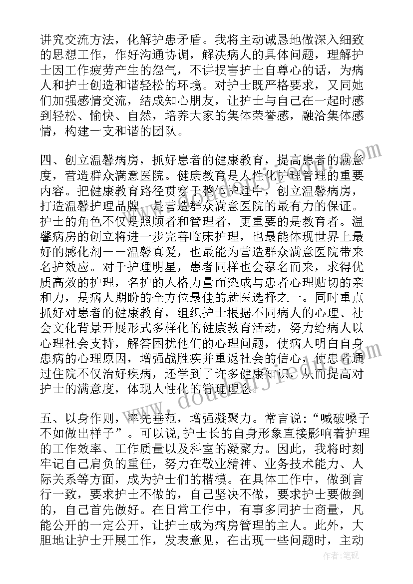 最新做一名有温度的护士演讲稿(实用7篇)