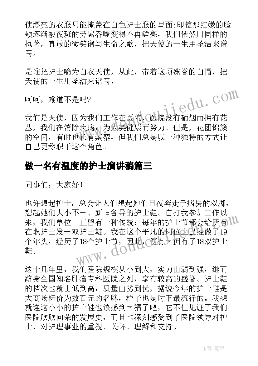 最新做一名有温度的护士演讲稿(实用7篇)