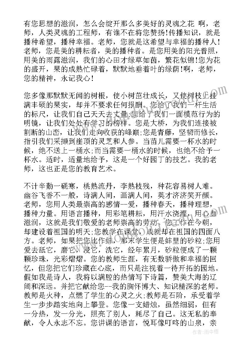 2023年感恩女神节演讲稿 感恩老师演讲稿感恩演讲稿(通用8篇)