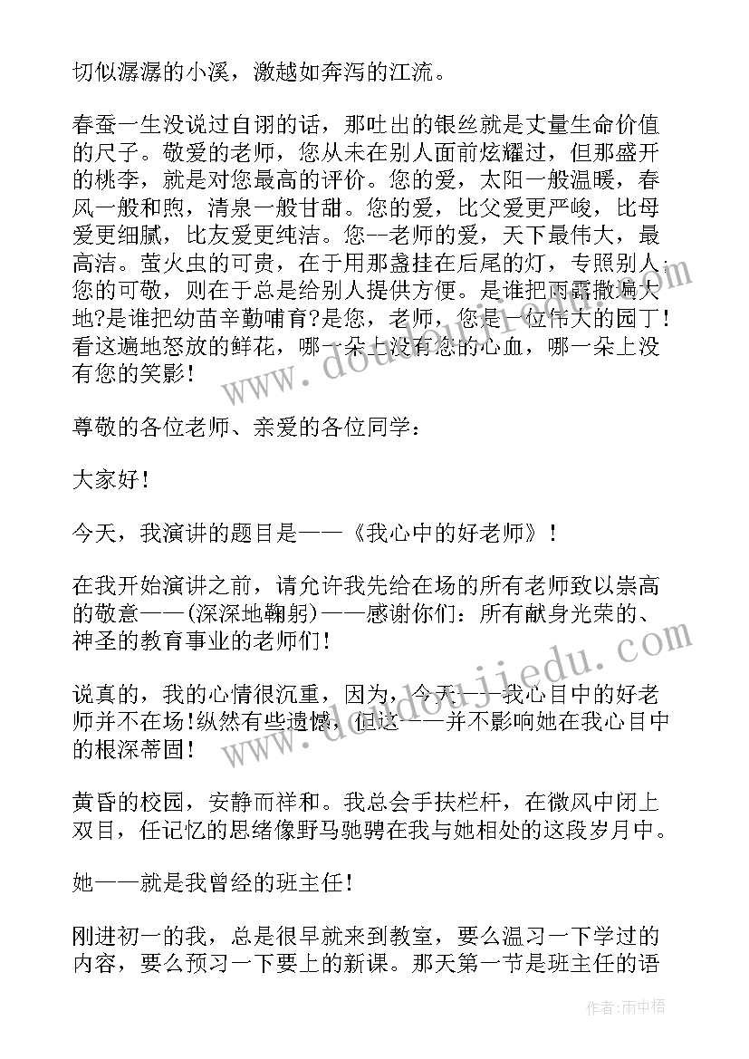 2023年感恩女神节演讲稿 感恩老师演讲稿感恩演讲稿(通用8篇)