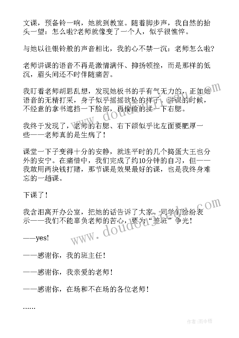 2023年感恩女神节演讲稿 感恩老师演讲稿感恩演讲稿(通用8篇)