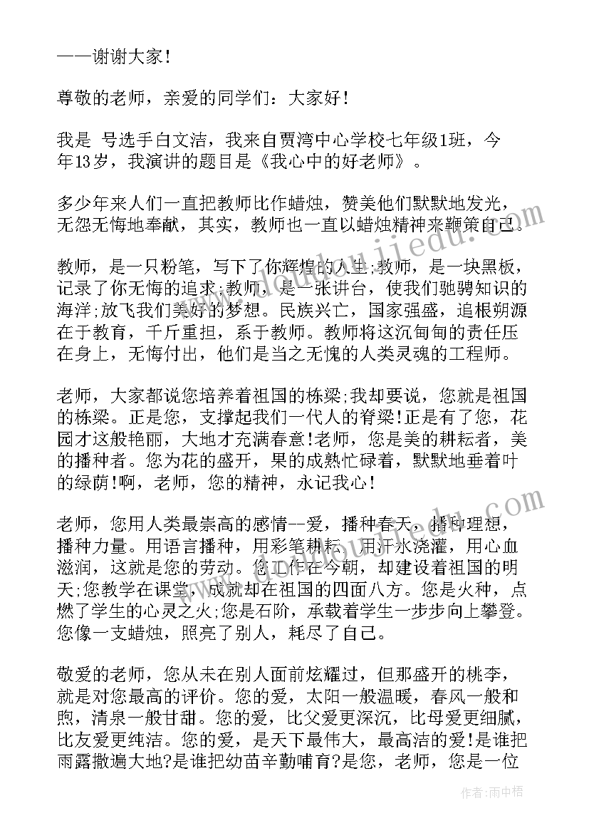 2023年感恩女神节演讲稿 感恩老师演讲稿感恩演讲稿(通用8篇)