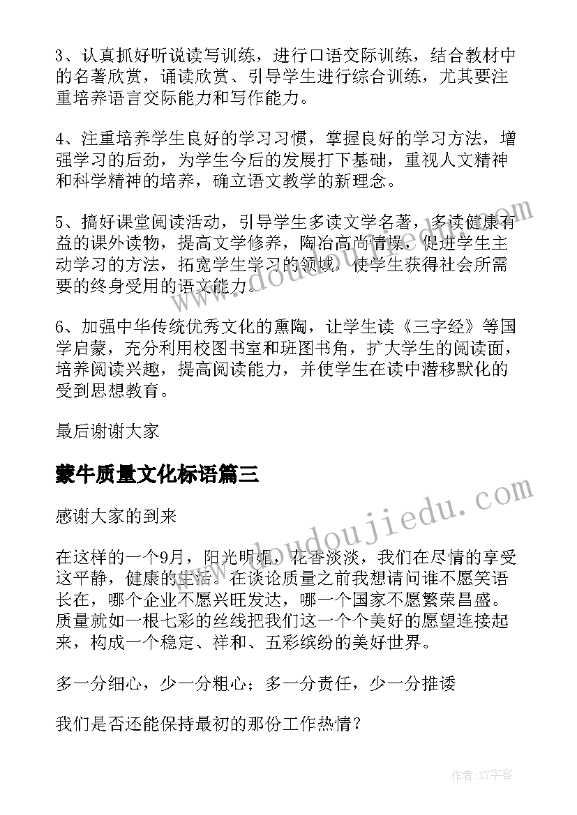 最新蒙牛质量文化标语(模板8篇)