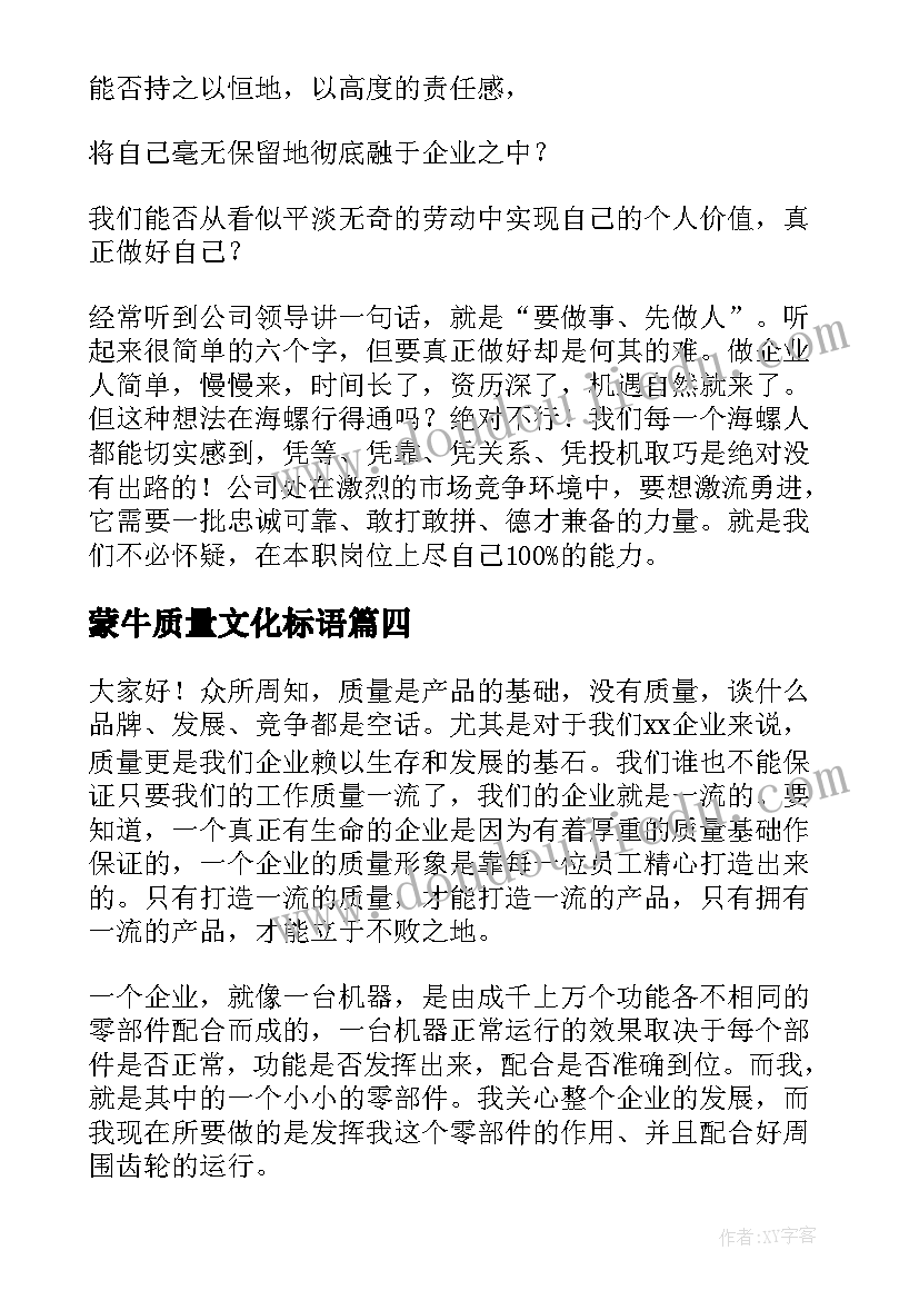 最新蒙牛质量文化标语(模板8篇)