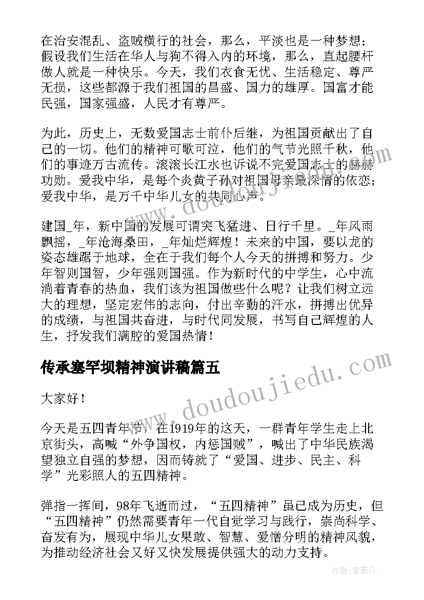 传承塞罕坝精神演讲稿 弘扬劳模精神演讲稿(模板6篇)