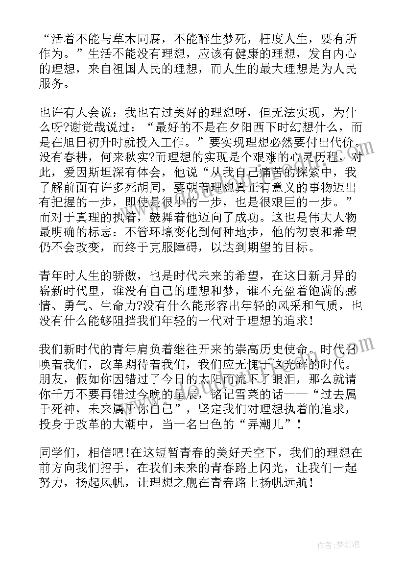 2023年让青春闪光为的演讲稿三分钟(大全7篇)