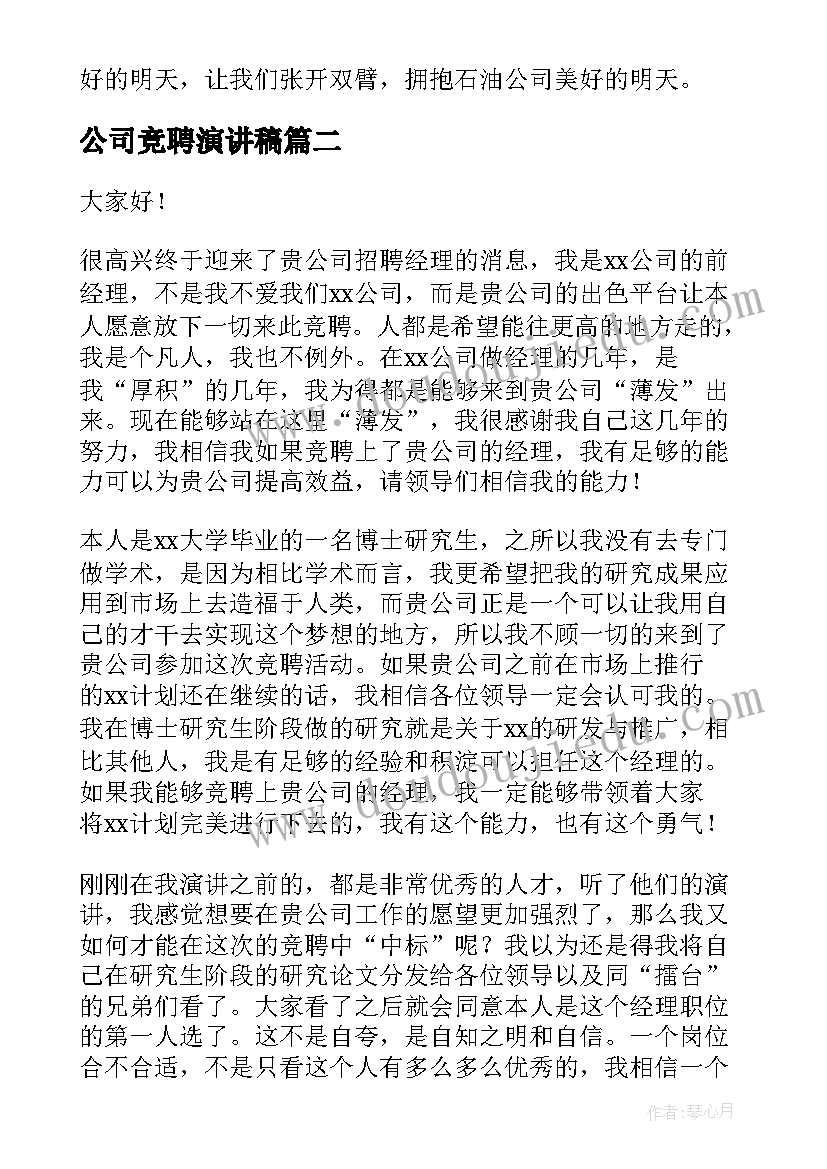 教师招聘一分钟自我介绍 招聘自我介绍一分钟(模板5篇)