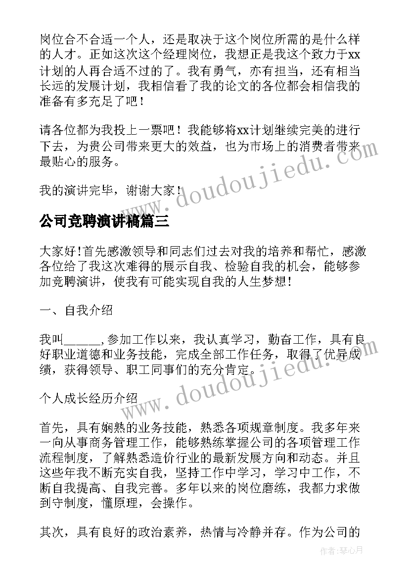 教师招聘一分钟自我介绍 招聘自我介绍一分钟(模板5篇)