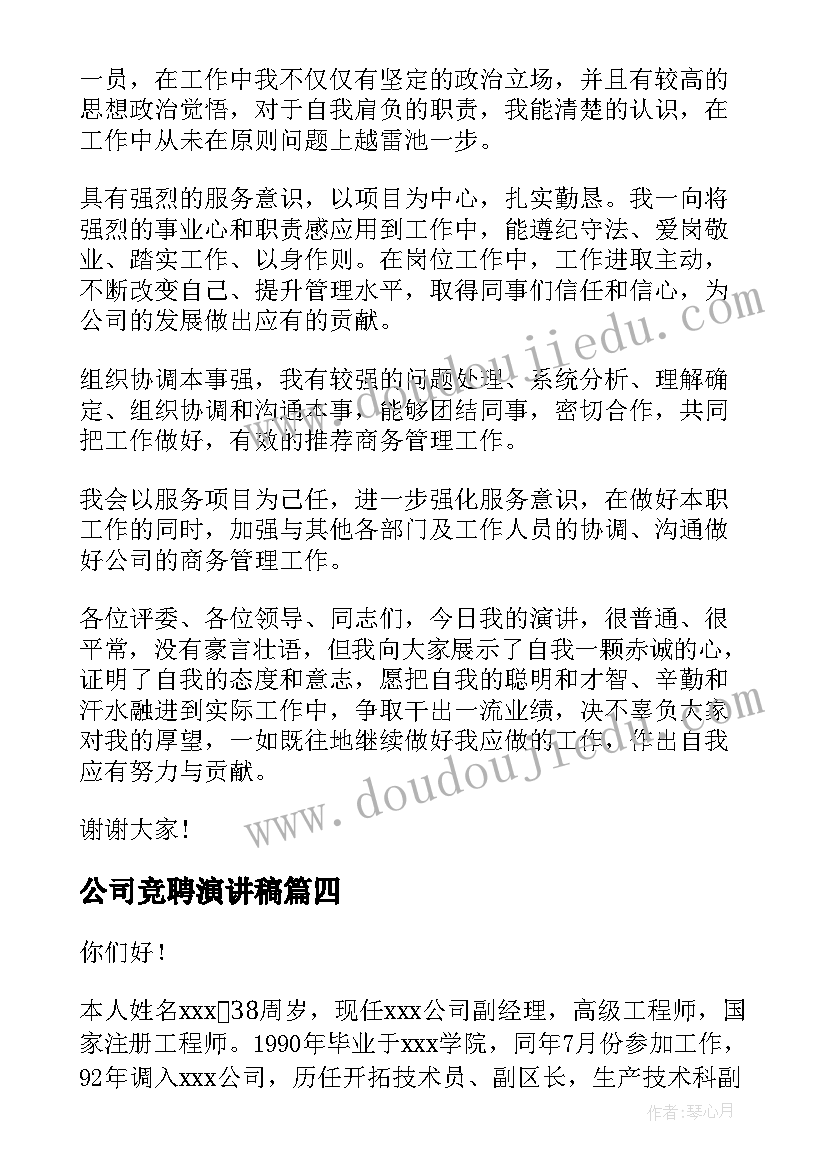 教师招聘一分钟自我介绍 招聘自我介绍一分钟(模板5篇)