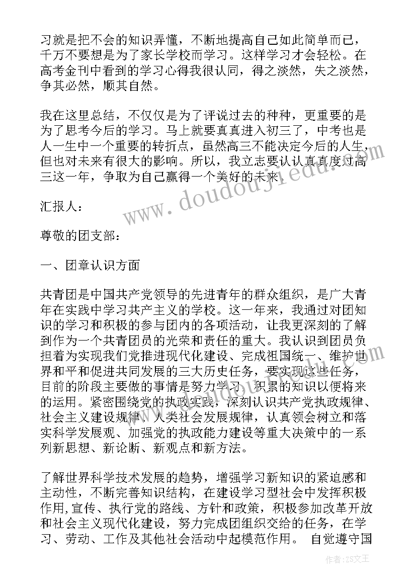 最新党小组会党员思想汇报多人发言(模板6篇)