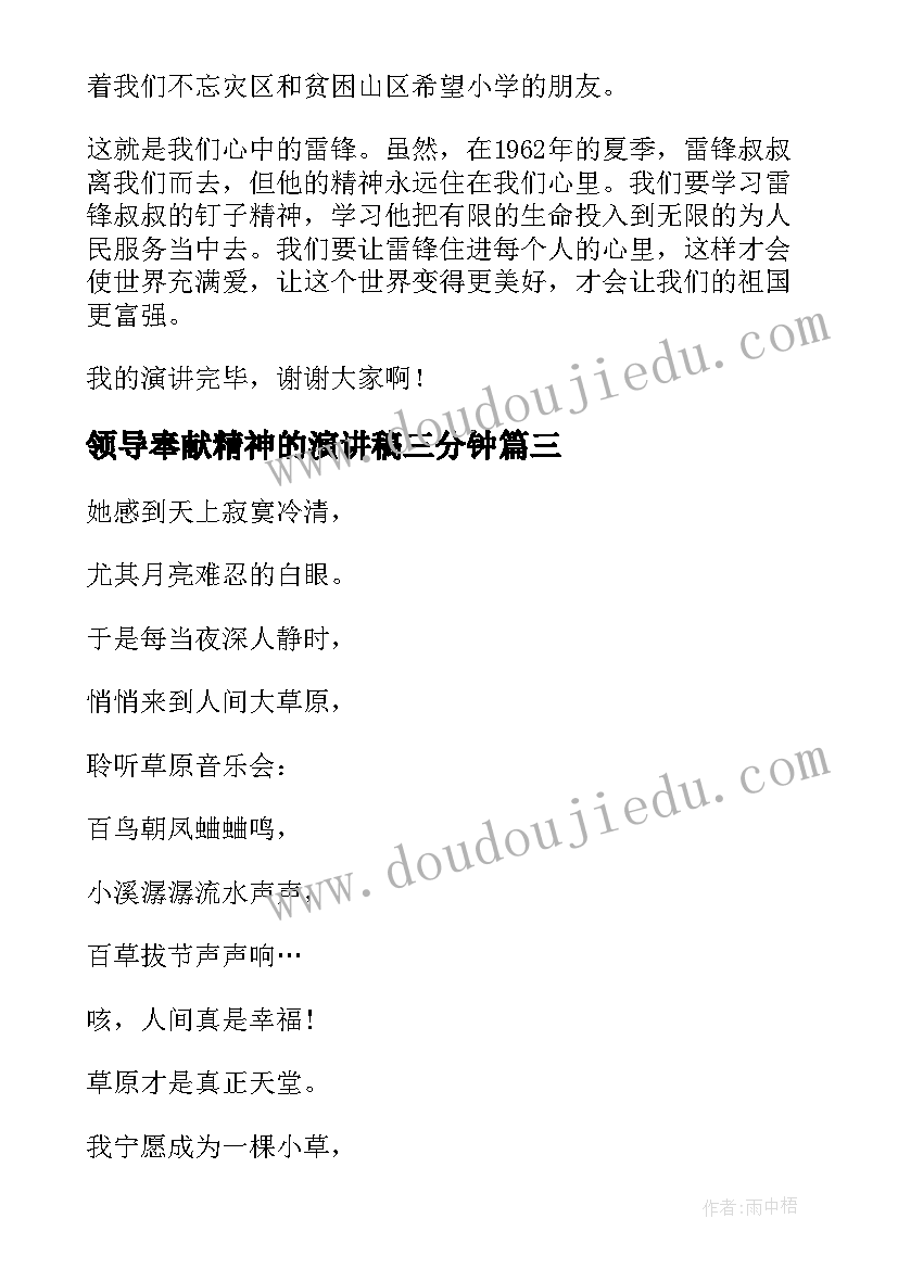 2023年领导奉献精神的演讲稿三分钟(优质7篇)