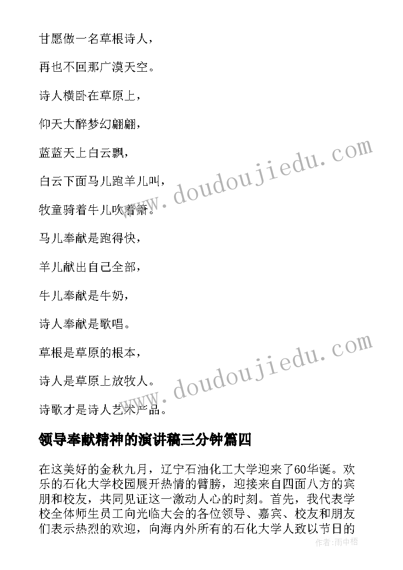 2023年领导奉献精神的演讲稿三分钟(优质7篇)