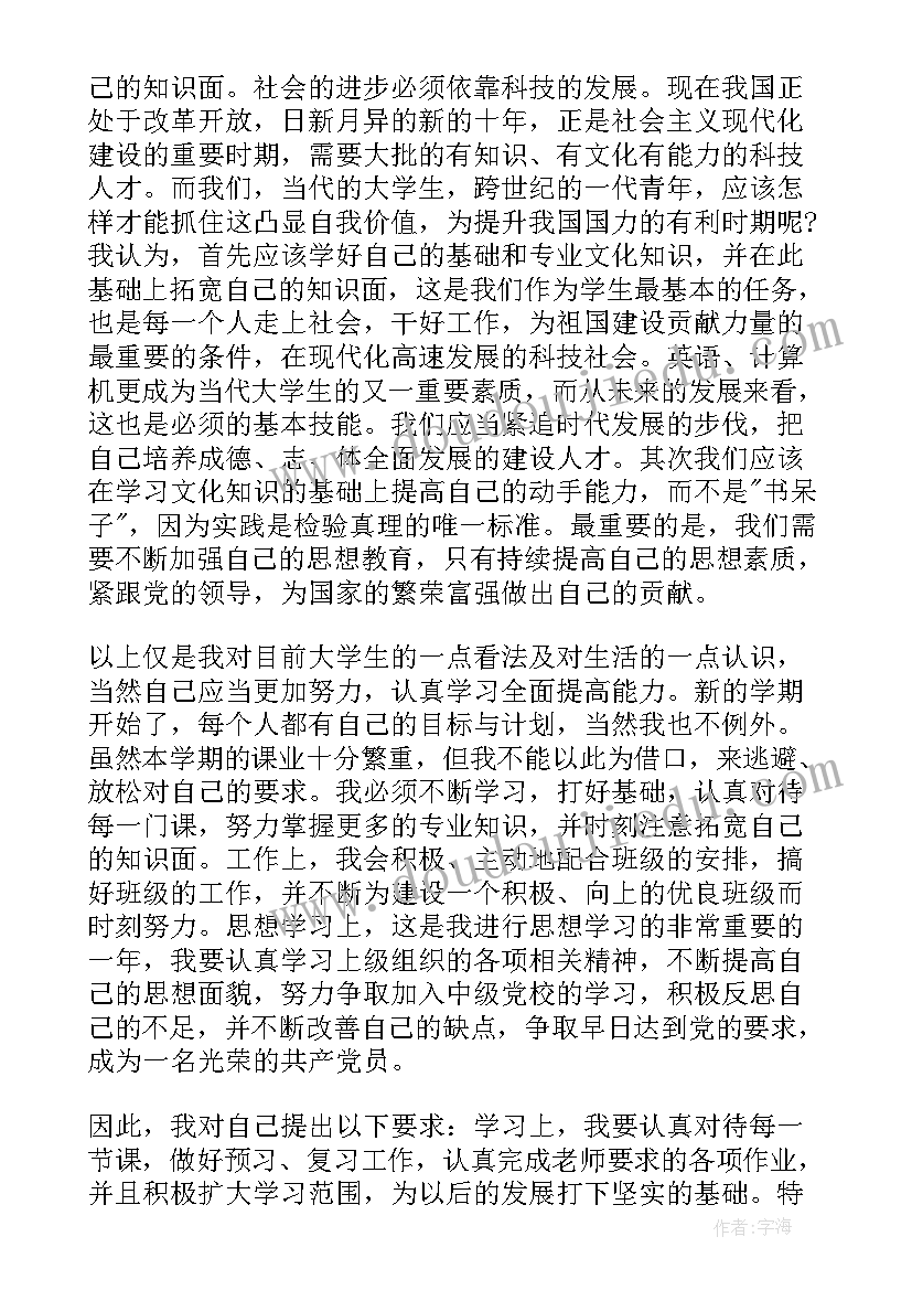 最新九月份的入党思想汇报 九月份入党积极分子思想汇报(汇总7篇)