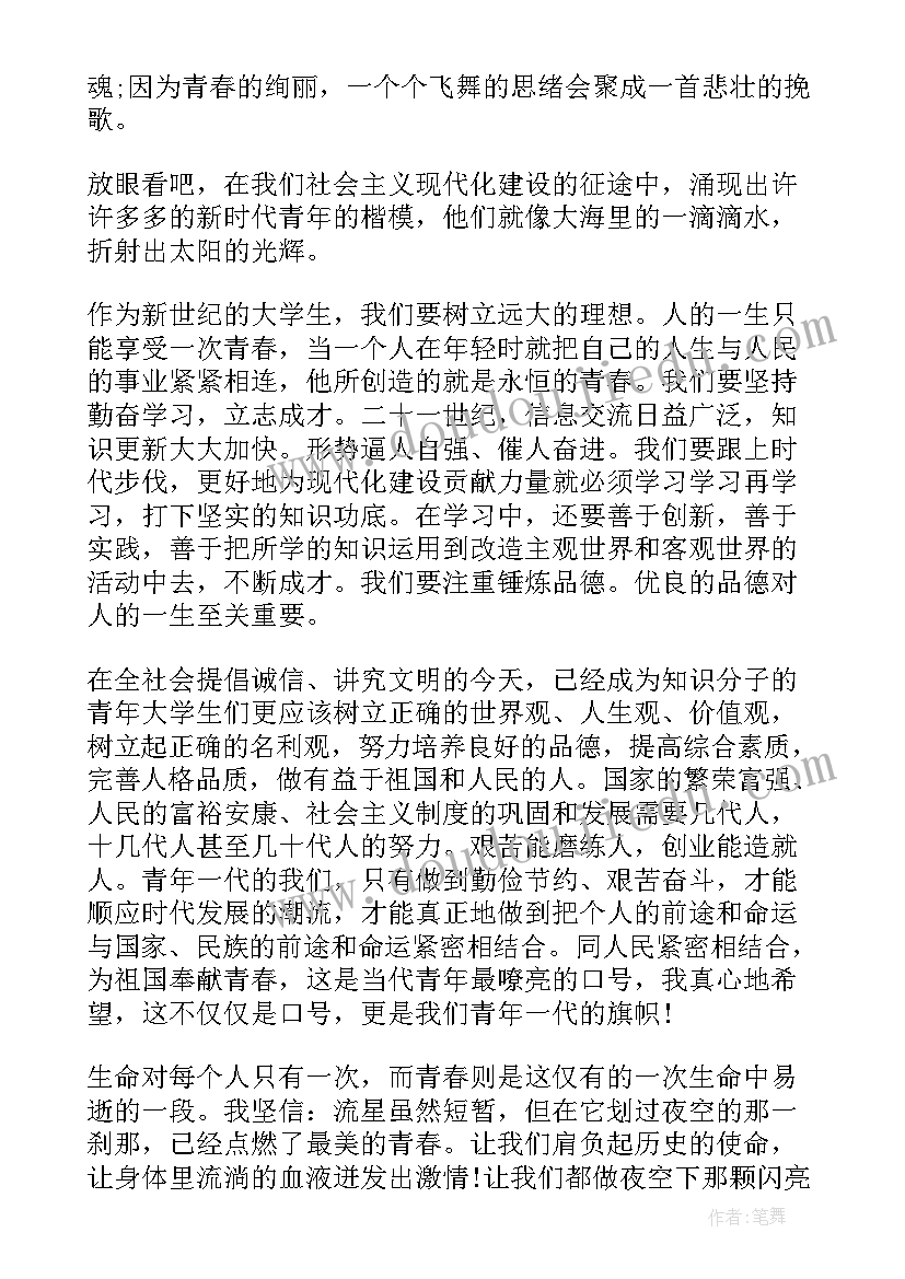 五四地铁演讲稿 五四运动演讲稿五四青年节演讲稿(实用10篇)