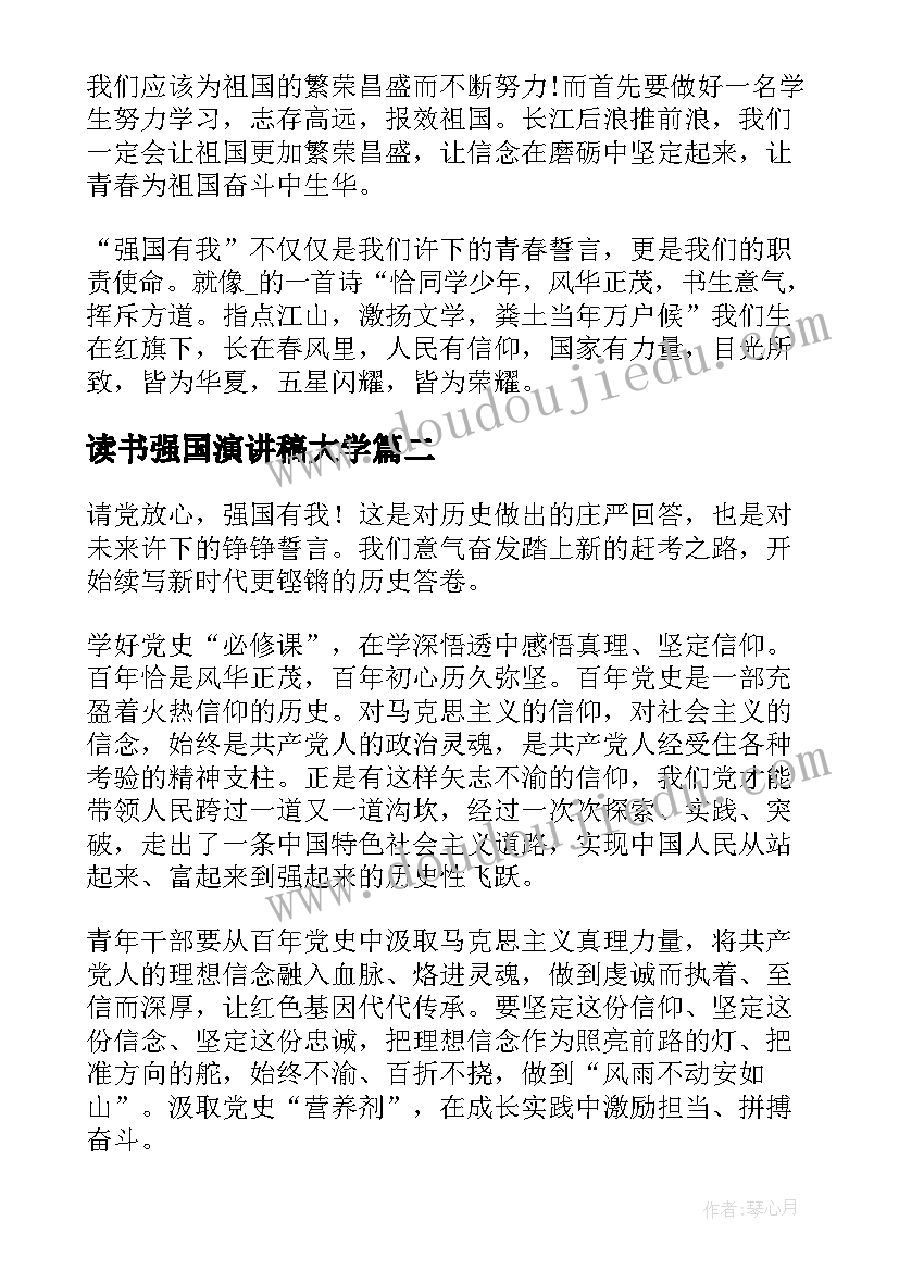 最新读书强国演讲稿大学 强国复兴有我演讲稿(实用5篇)