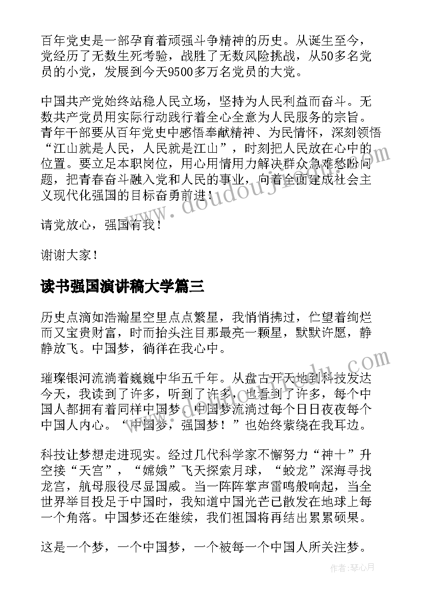 最新读书强国演讲稿大学 强国复兴有我演讲稿(实用5篇)