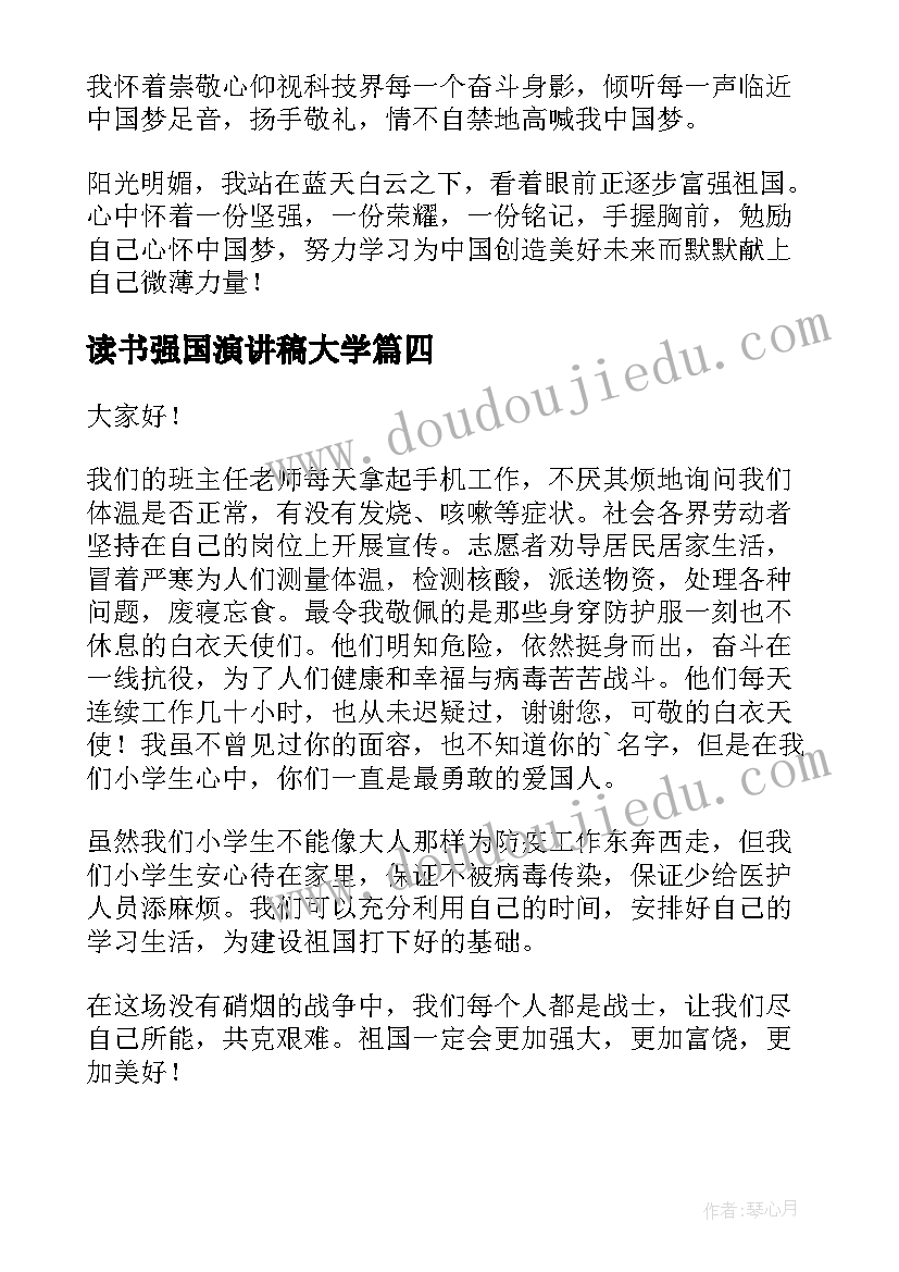 最新读书强国演讲稿大学 强国复兴有我演讲稿(实用5篇)