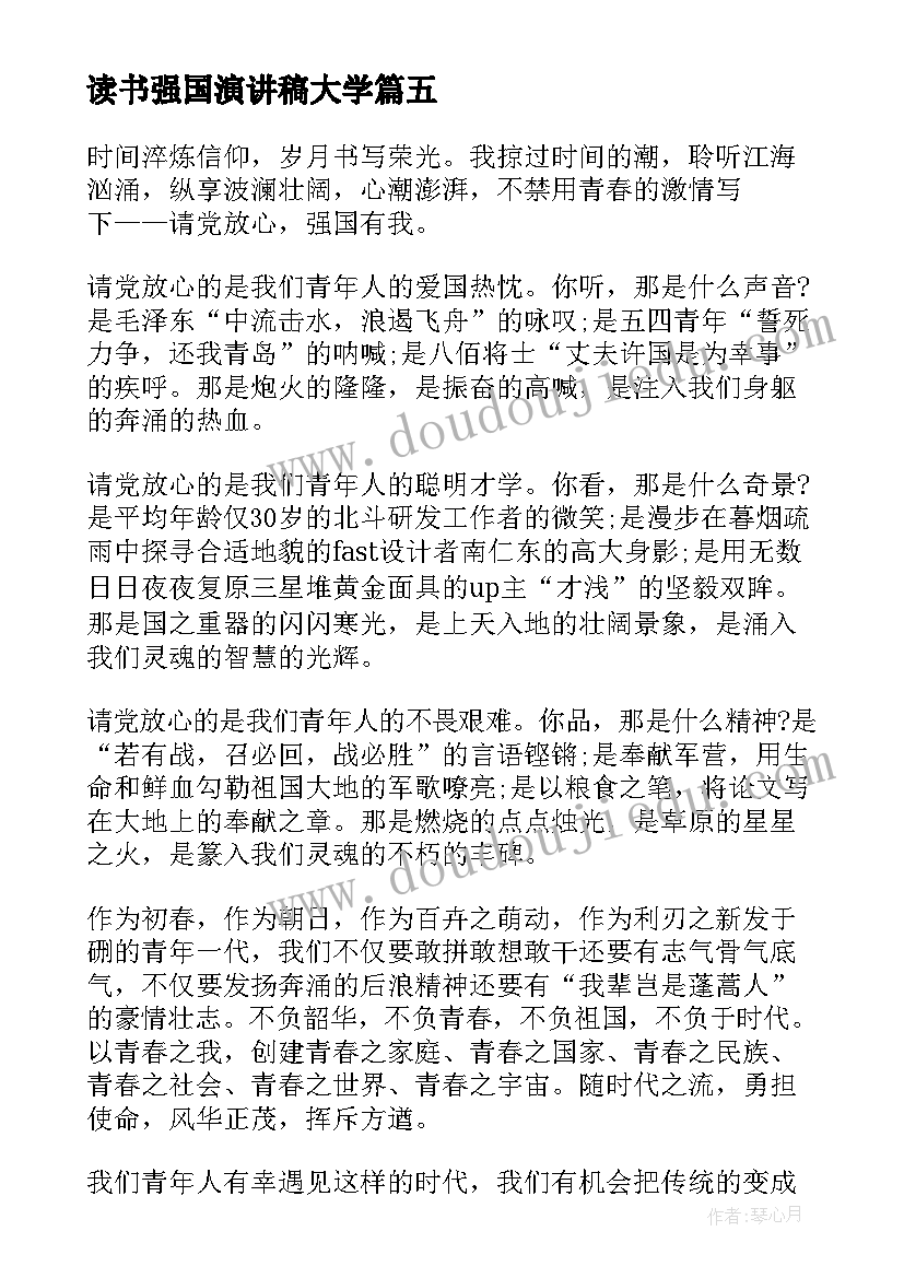 最新读书强国演讲稿大学 强国复兴有我演讲稿(实用5篇)