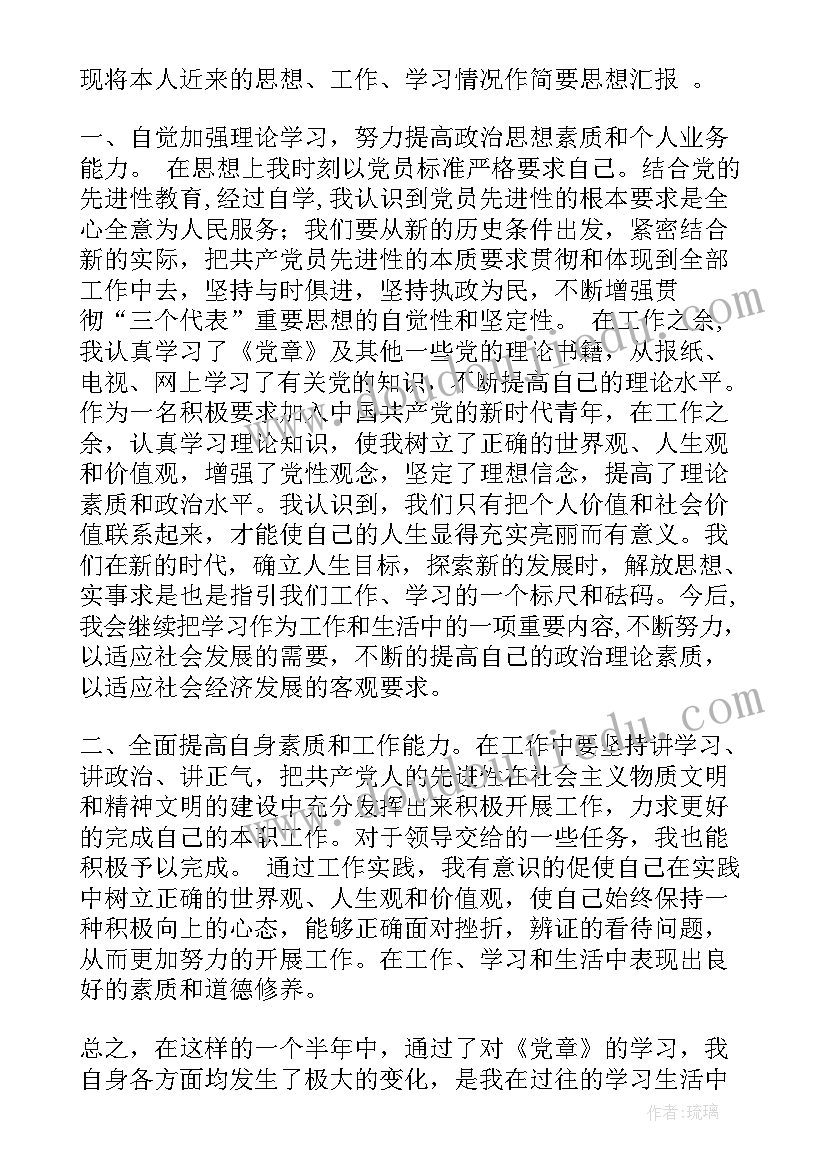 最新妇产科思想汇报(实用10篇)