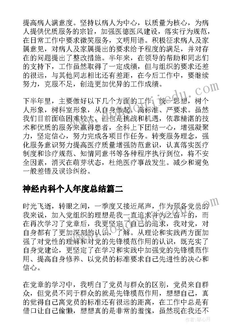 2023年神经内科个人年度总结(优秀6篇)