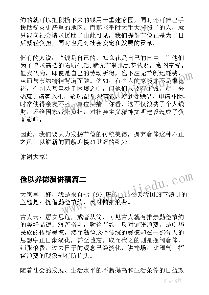 最新俭以养德演讲稿(实用5篇)