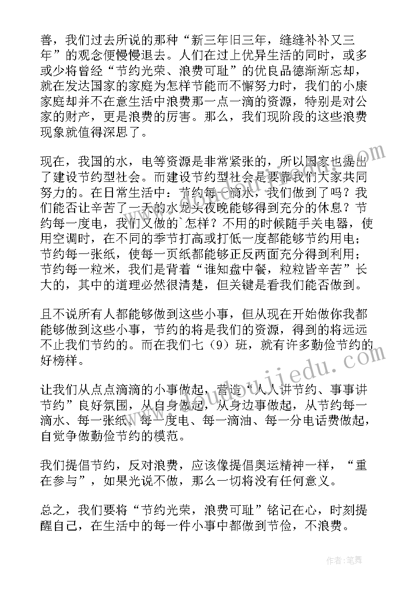 最新俭以养德演讲稿(实用5篇)