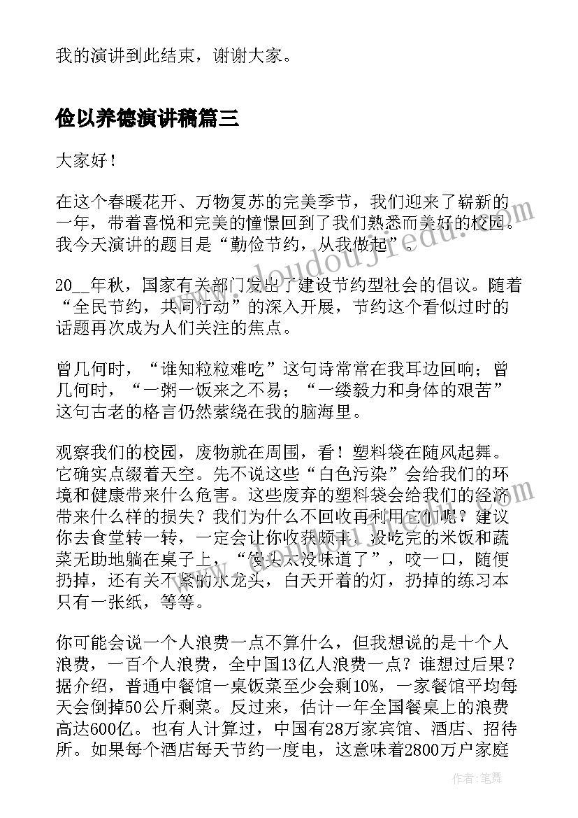 最新俭以养德演讲稿(实用5篇)