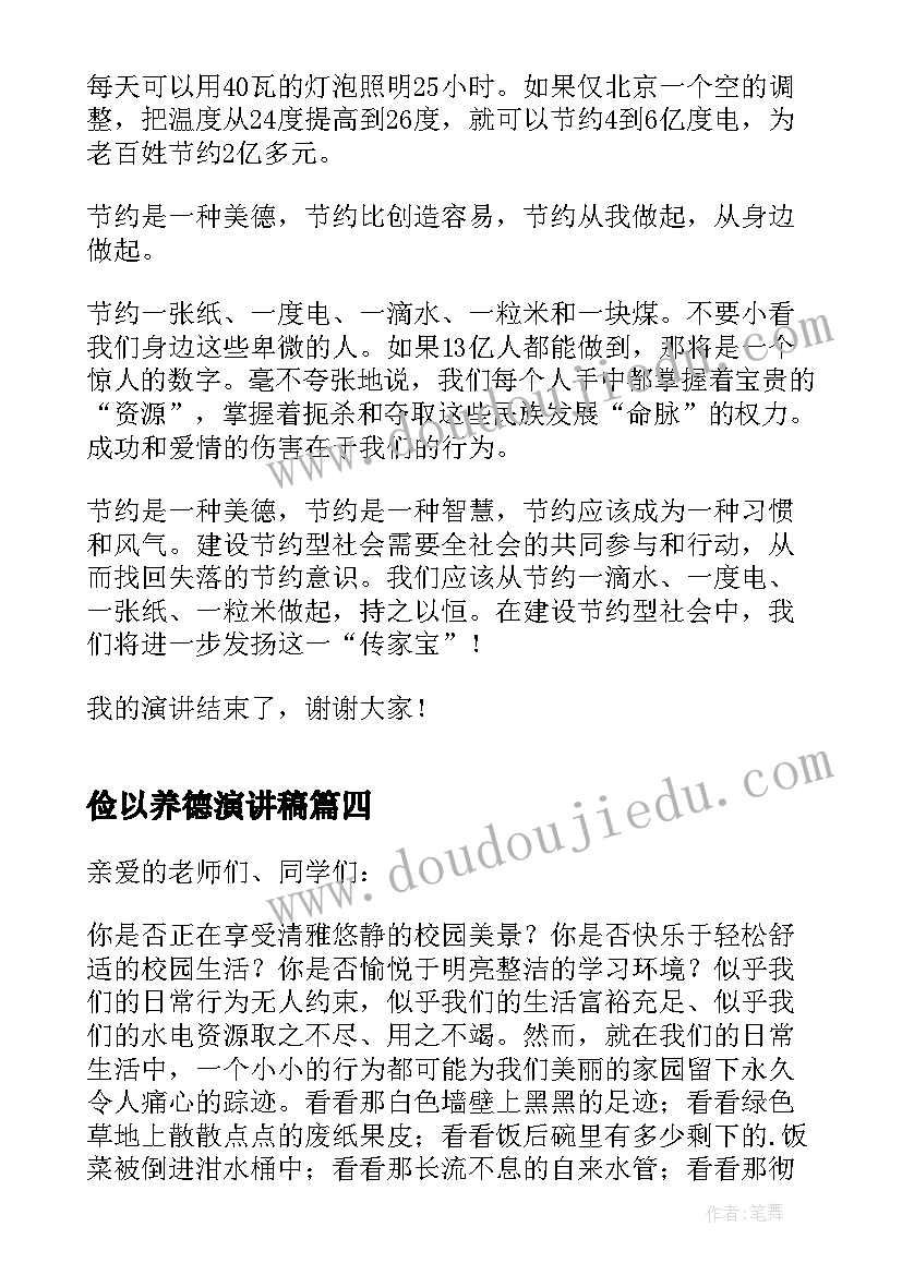 最新俭以养德演讲稿(实用5篇)