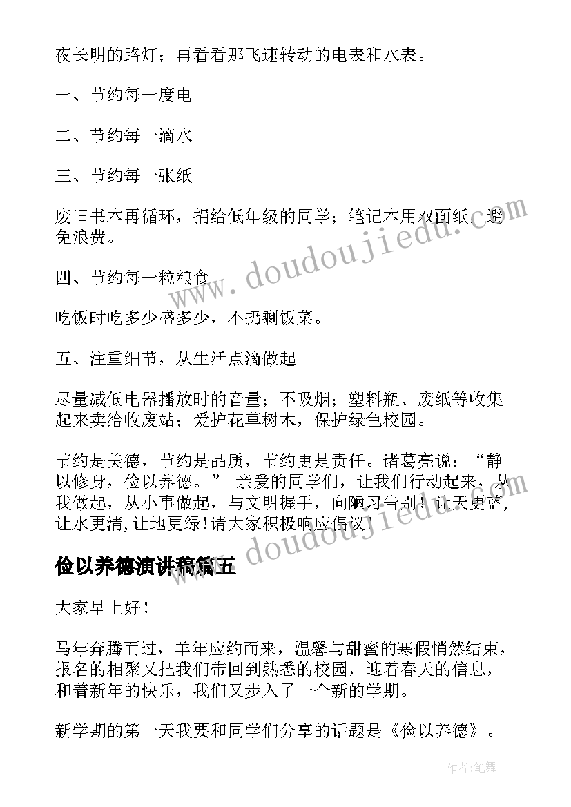 最新俭以养德演讲稿(实用5篇)