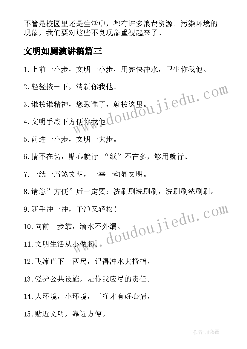 最新文明如厕演讲稿(汇总5篇)