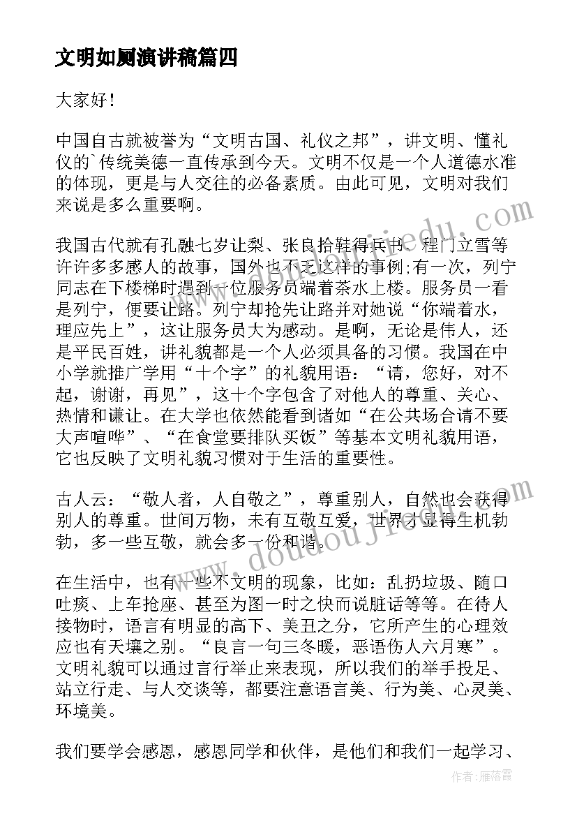 最新文明如厕演讲稿(汇总5篇)