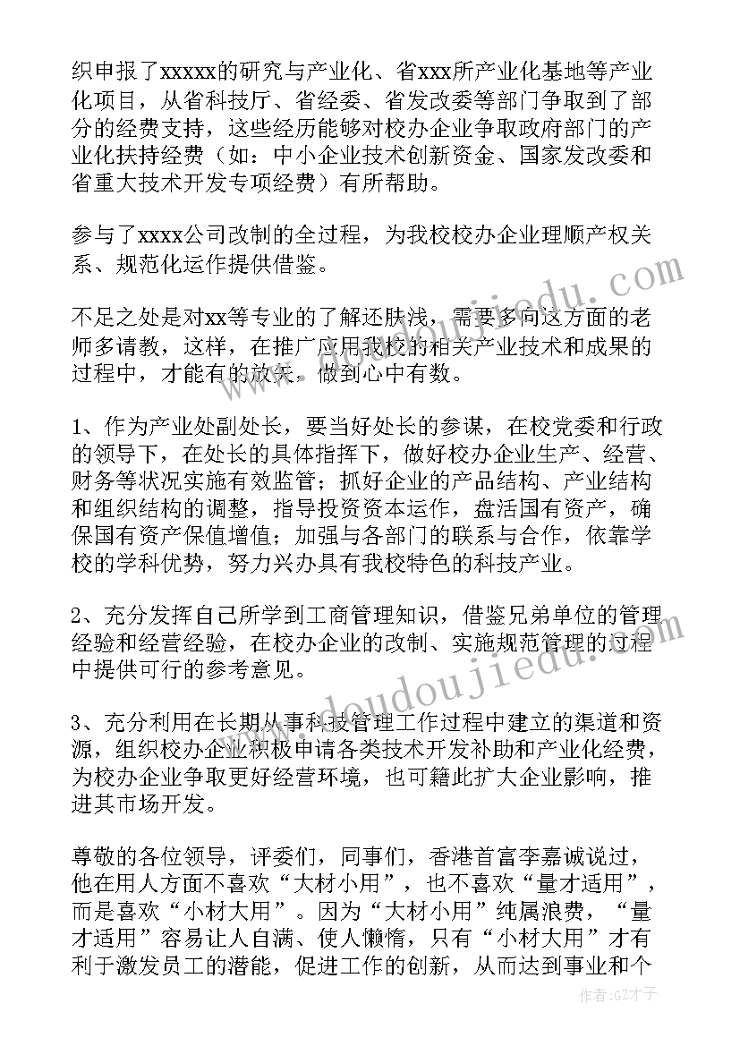 最新处长述职演讲稿(汇总5篇)