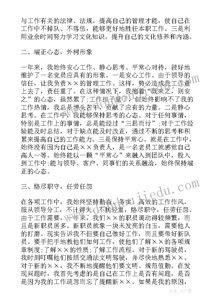 期货员工思想汇报 党员工作思想汇报(通用10篇)