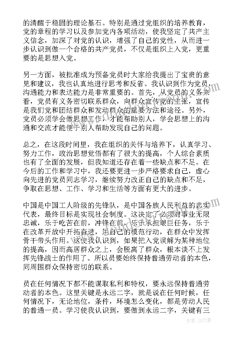 期货员工思想汇报 党员工作思想汇报(通用10篇)