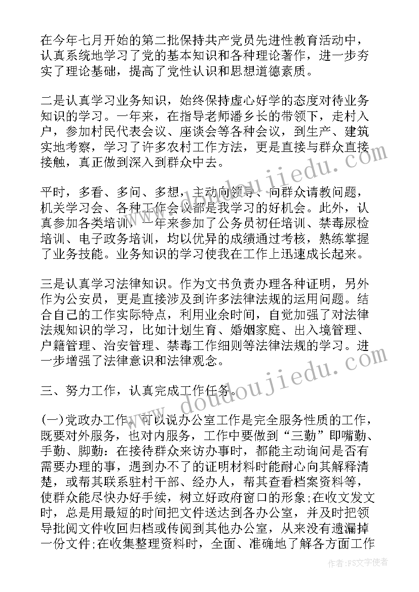 2023年乡镇公务员思想汇报版(实用5篇)