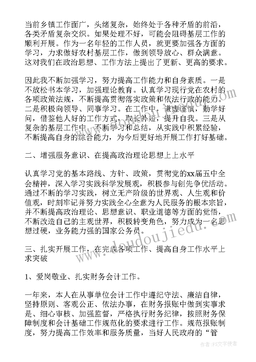 2023年乡镇公务员思想汇报版(实用5篇)