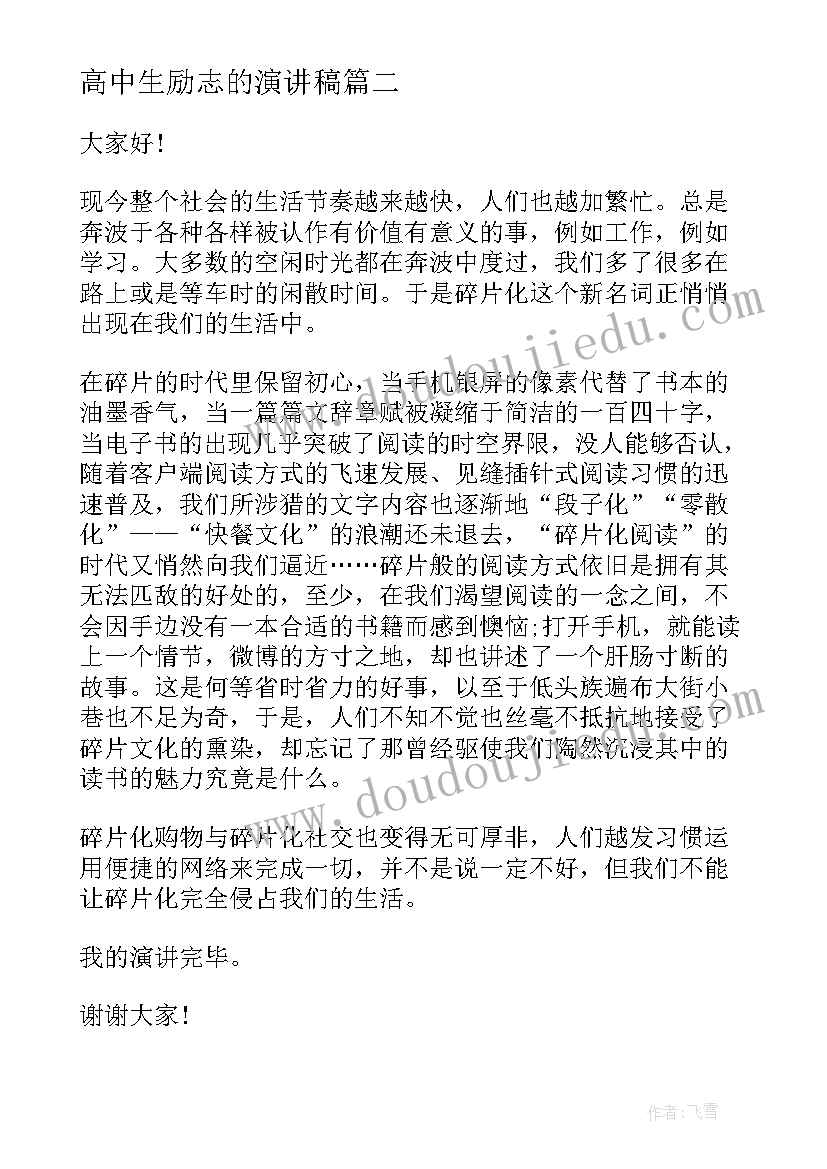 乒乓球比赛主持稿及流程(通用5篇)