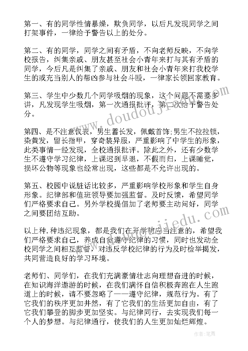 遵守纪律演讲稿 遵守纪律的演讲稿(大全10篇)