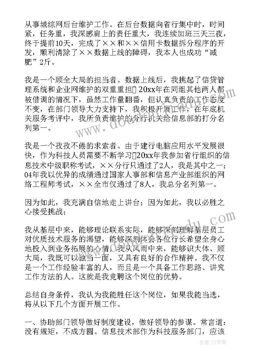 最新投标管理岗位竞聘演讲稿 岗位竞聘演讲稿(精选9篇)