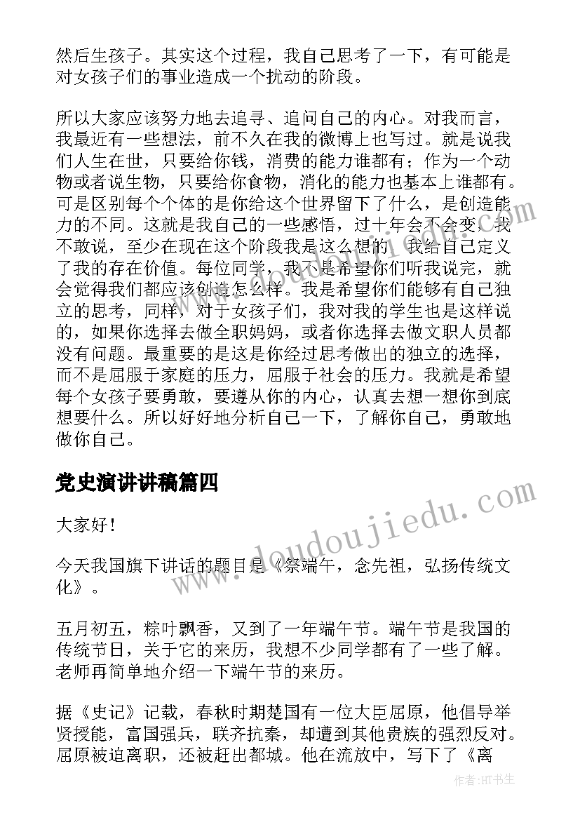 党史演讲讲稿 自信演讲稿系列(精选8篇)