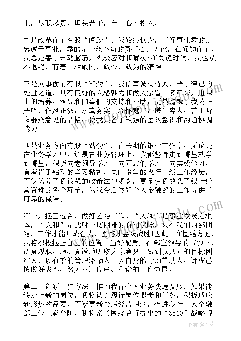 银行演讲稿我与企业共发展(优秀10篇)