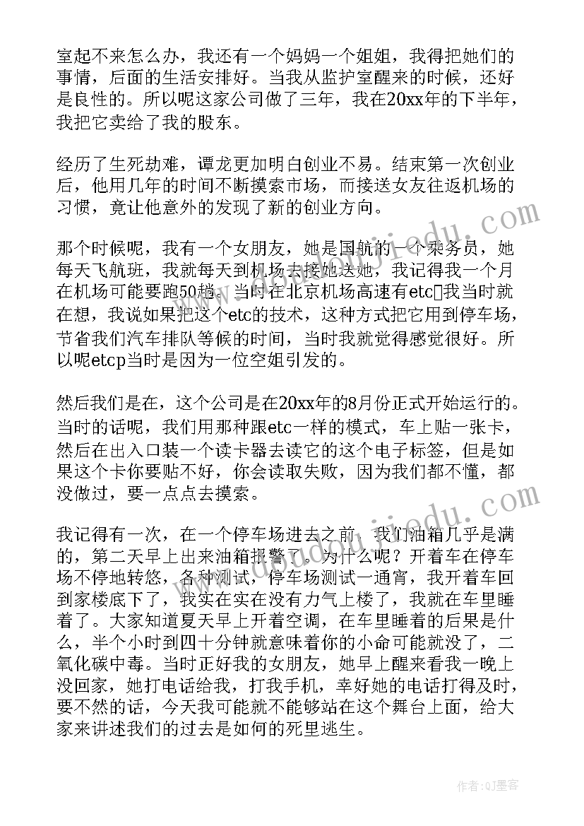 最新创业大赛颁奖典礼主持词(汇总8篇)