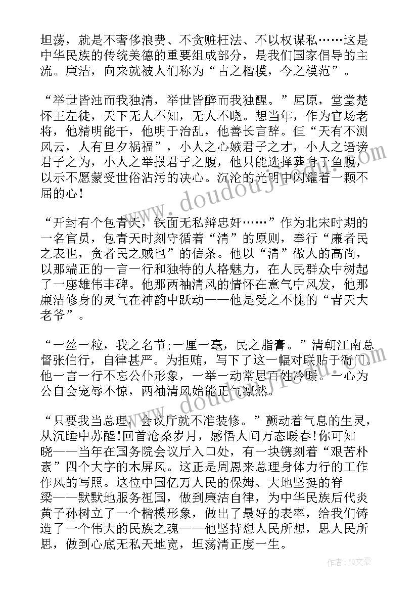 最新廉洁的演讲稿初中生 清正廉洁演讲稿(优质6篇)