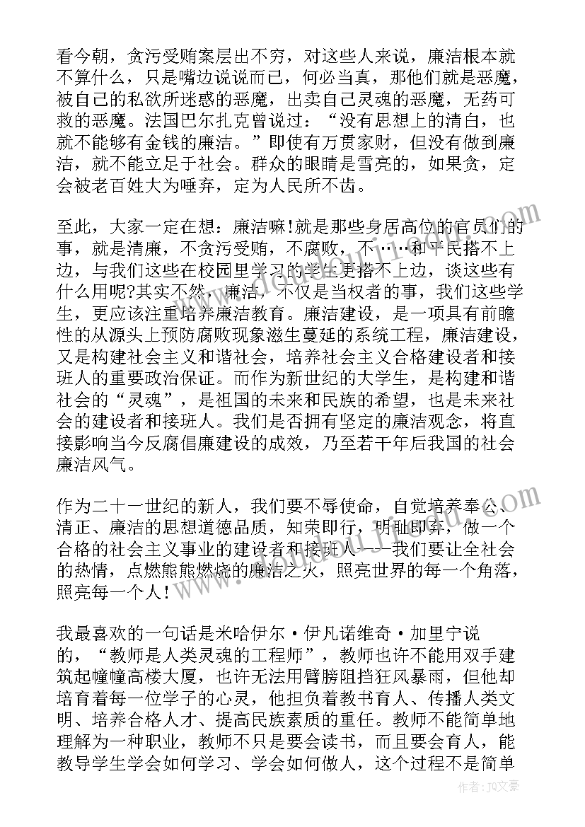 最新廉洁的演讲稿初中生 清正廉洁演讲稿(优质6篇)