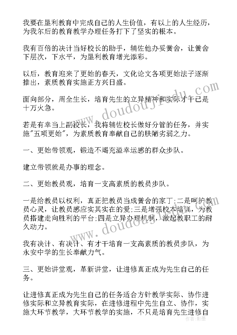 最新竞聘大队委演讲稿六年级(优质5篇)