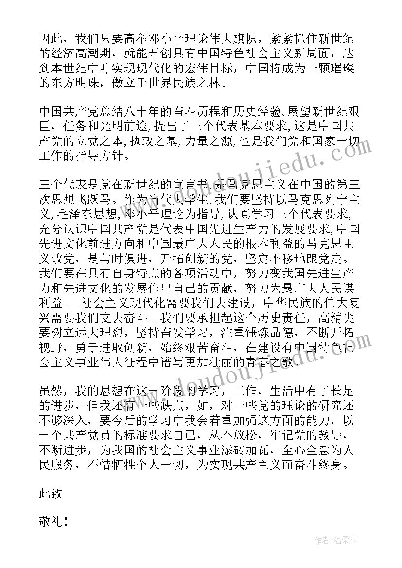 2023年入团思想汇报的格式(通用9篇)