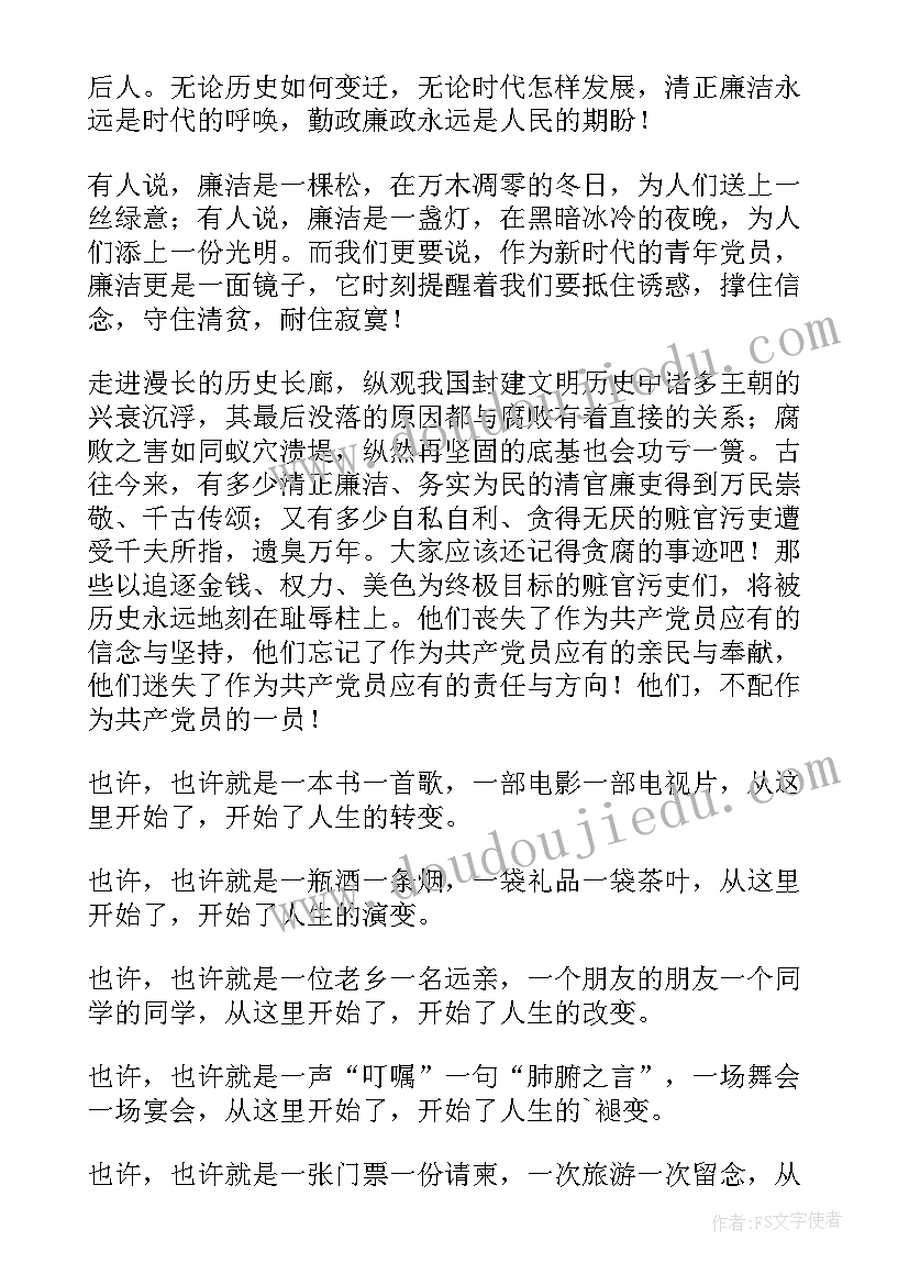 2023年廉洁从教演讲稿老师发言(优质5篇)