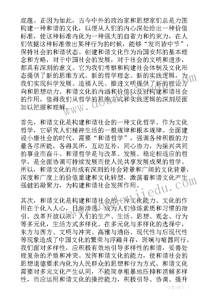 2023年建设和谐校园思想汇报(汇总5篇)